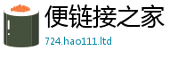 王中王493333WWW马头诗虽7777788888管家婆老家凤凰